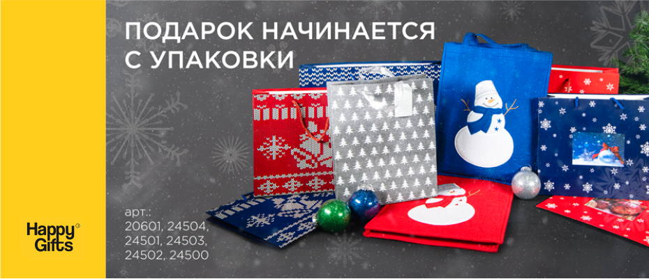 Подарок начинается с упаковки