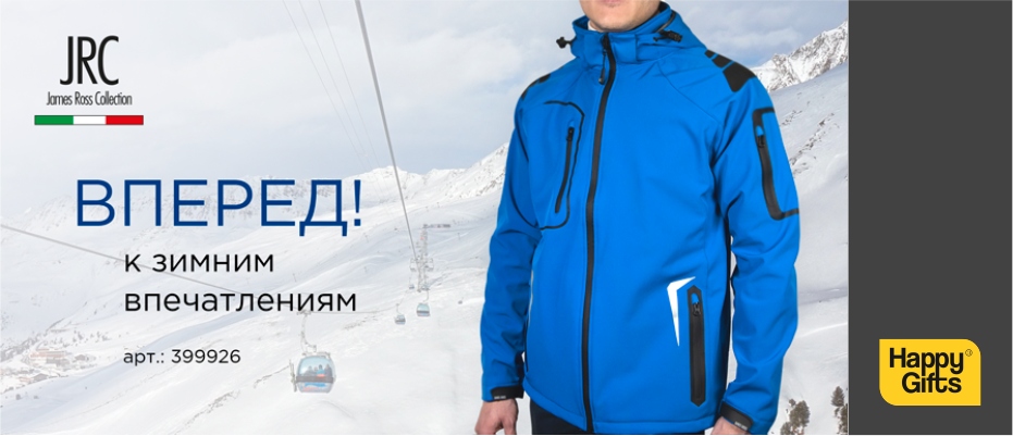 Вперед, к зимним впечатлениям!